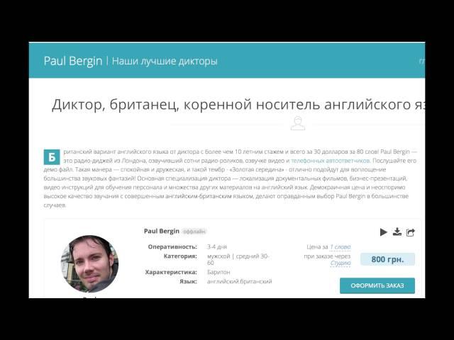 Диктор, британец, коренной носитель английского языка    Paul Bergin