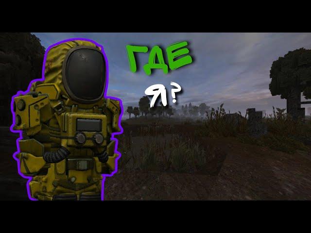 Это всё сон? | STALCRAFT