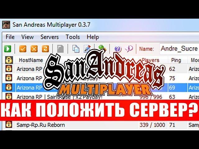 КАК ОТКЛЮЧИТЬ GTA SAMP СЕРВЕР ЗА 1 МИНУТУ?