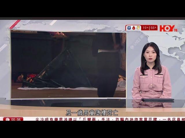 有線新聞 晚間新聞｜即時新聞｜港聞｜兩岸國際｜資訊｜HOY TV NEWS｜ 20241221