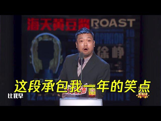 就怕喜剧演员讲脱口秀！贾冰这一段真的承包了我一年的笑点 | 吐槽大会S4 Roast S4