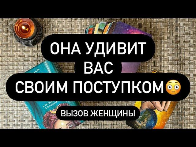 ОНА ПРОЯВИТСЯ К ВАМ ПРЯМО СЕЙЧАС!   СМОТРИ ДО КОНЦА‼️