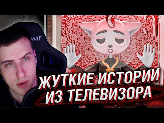 Жуткие истории из телевизора | Реакция Hellyeahplay