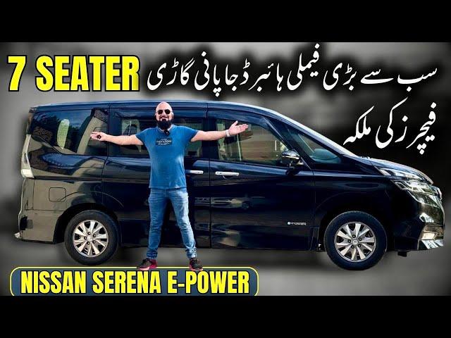 NISSAN SERENA E-POWER PAKISTAN’s BIGGEST MPV | بڑی فیملی کیلئے آ گئی ہائبرڈ بڑی گاڑی