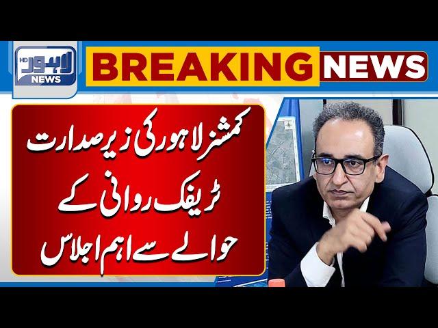 Breaking News!! Commissioner Lahore Important Meeting Regarding Traffic Flow | Lahore News HD