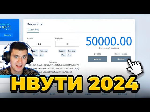 СКОЛЬКО ПОЛУЧИТСЯ ПОДНЯТЬ НА НВУТИ С 30.000 В 2024 ГОДУ?!