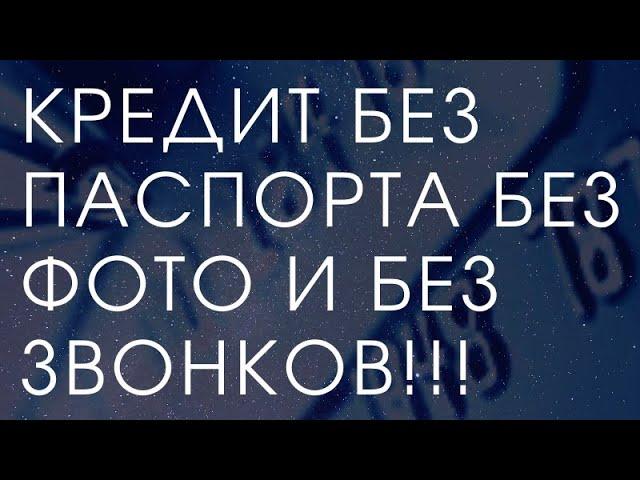 ТОП 4 ПРИЛОЖЕНИЯ С МФО ГДЕ МОЖНО ВЗЯТЬ КРЕДИТ БЕЗ ФОТО ПАСПОРТА И БЕЗ ЗВОНКОВ В УКРАИНЕ 2021 1#1