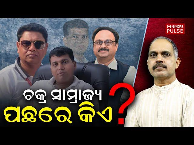 Whose blessings behind Raja Chakra's Empire ? || Editorial Show(EP-411) || ODISHA PULSE