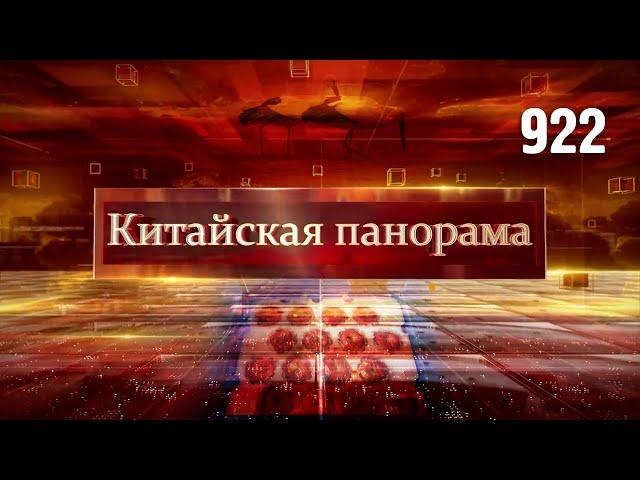 Китайская дипломатия в Африке, воздушная доставка, запуск «Тяньчжоу-7», бёрдвотчинг в Китае – (922)