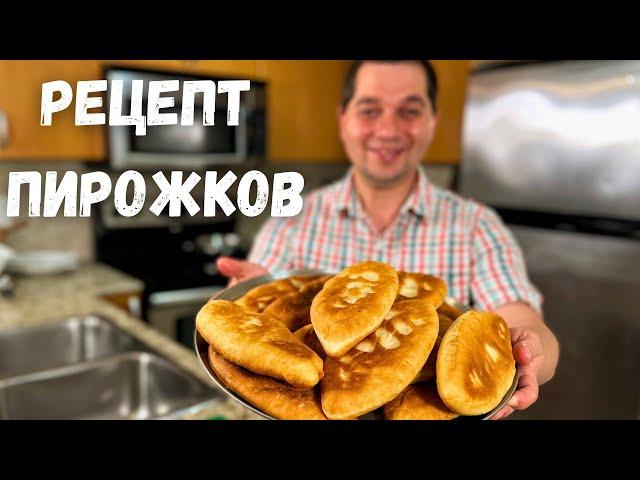 Пирожки как пух!!! Идеальный рецепт очень вкусного теста для жареных пирожков. Пирожки с картошкой.