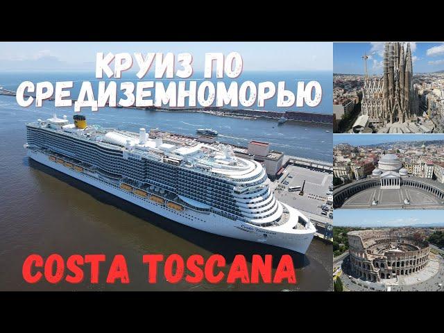 Costa Toscana 2023 | Big Issue | Cruise on the Mediterranean | Travel Review #cruise #italy