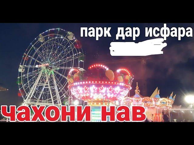 Исфара Чахони нав