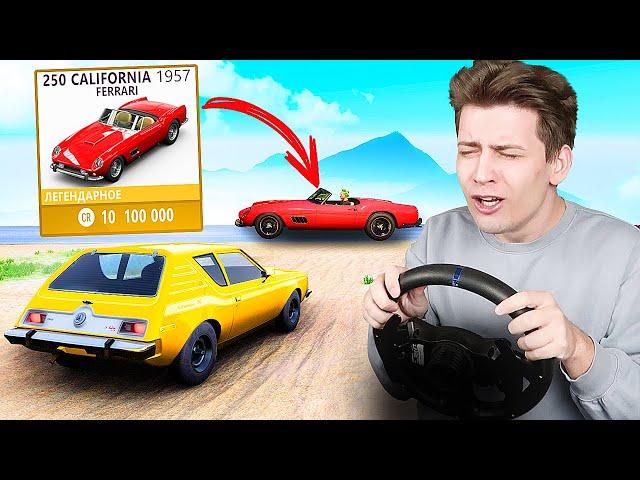 ПОКУПАЮ ВСЕ МАШИНЫ КОТОРЫЕ УВИЖУ, но ПРОТИВ МЕНЯ ЧИТЕР! (Forza Horizon 5 на Руле)