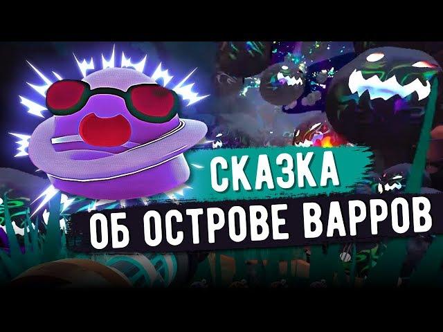 Slime Rancher. СКАЗКА ОБ ОСТРОВЕ ВАРРОВ!