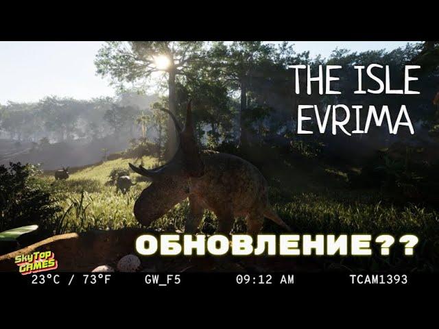 ОБНОВЛЕНИЕ? EVRIMA. ДЬЯБЛОЦЕРАТОПС? ТИРЕКС?  #theisleevrima