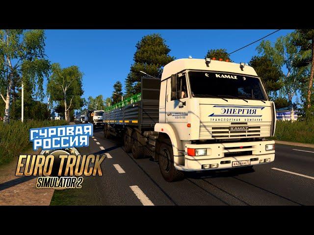  Суровая Россия Euro Truck Simulator 2 Convoy #208