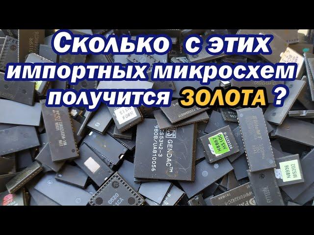 Аффинаж импортных чипов 450гр! МИКС.