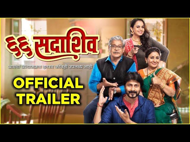 66 Sadashiv (६६ सदाशिव) | Official Trailer | Mohan Joshi, Vandana Gupte | 10th May 2019