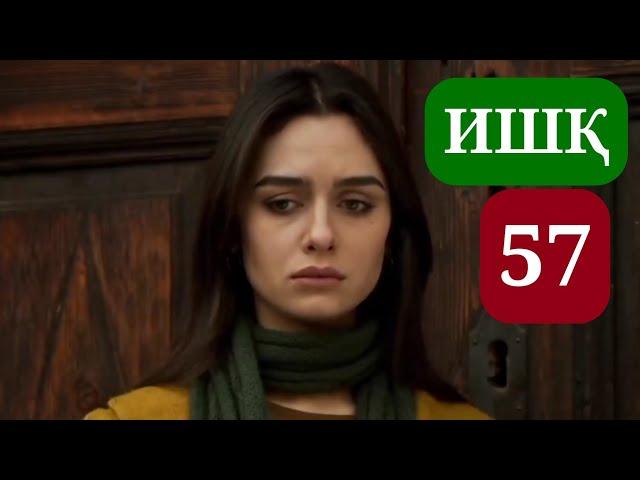 ИШК КИСМИ 57 HD / ISHQ QISMI 57 HD