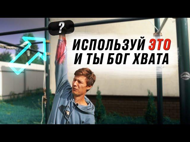 ЖЕЛЕЗНЫЙ ХВАТ - УПРАЖНЕНИЯ. ИДЕАЛЬНЫЙ ТРЕНАЖЕР ЗА 20 РУБЛЕЙ!