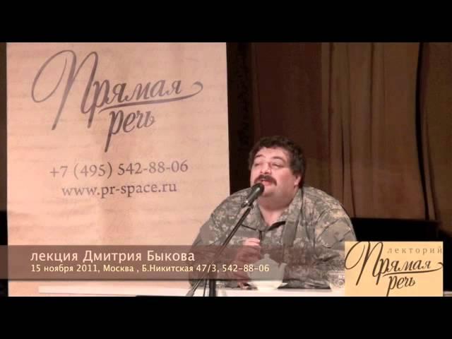 Дмитрий Быков. лекция"Кто убил Федора Павловича?"