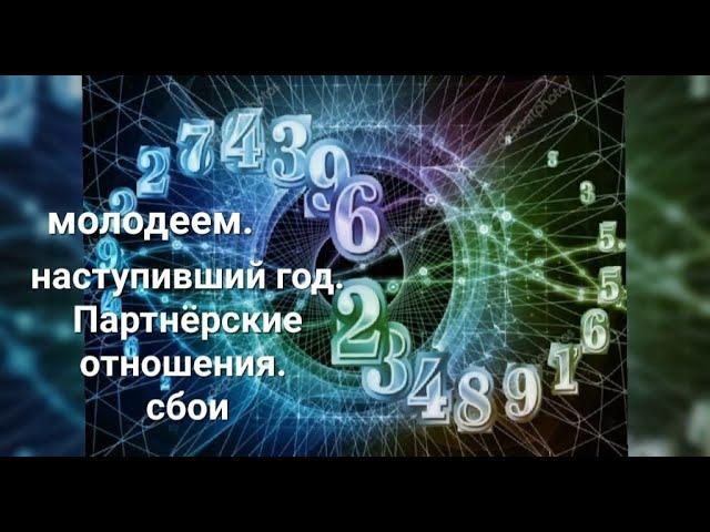 Наступивший 2024. Партнёрские отношения. Молодеем. Что выбираем. Короткий сон. "Гости".Чит. описание