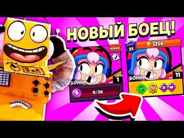 ВЫПАЛ НОВЫЙ БРАВЛЕР БОННИ! КАК ПОЛУЧИТЬ БОННИ БЕСПЛАТНО BRAWL STARS