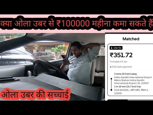 ola Uber daily earning update Delhi NCR