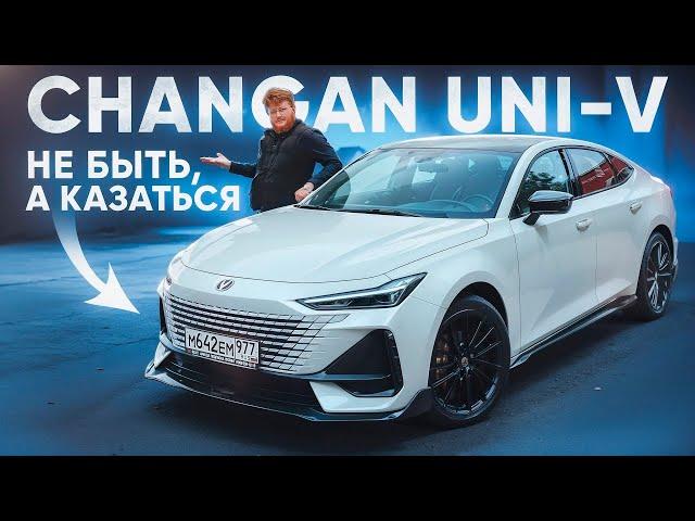 ПОЛНЫЙ И ЧЕСТНЫЙ ОБЗОР CHANGAN UNI-V 2024! ДВИГАТЕЛЬ, КОРОБКА, САЛОН, СРАВНЕНИЕ С VAG и прочее