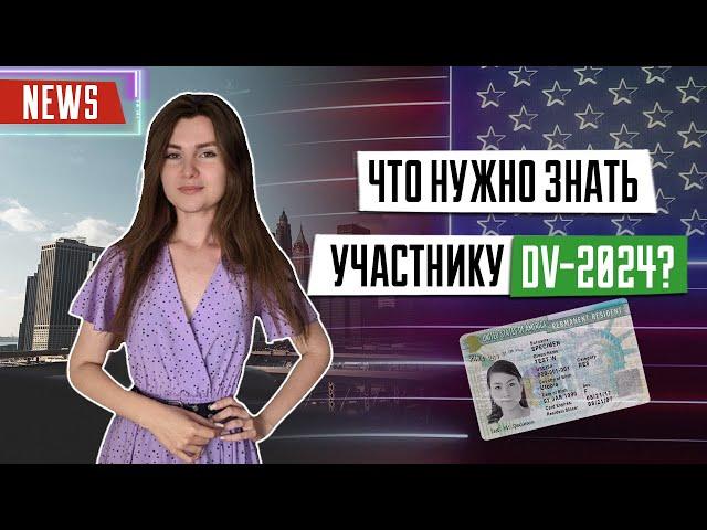 DV2024 | Розыгрыш лотереи Green Card | Что нужно знать участнику Грин Кард | Иммиграция в США