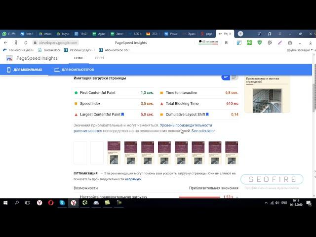 Проверка скорости загрузки сайта по Google Page Speed | Ошибка №2