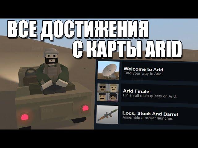 Все достижения / ачивки с карты Arid  | Unturned