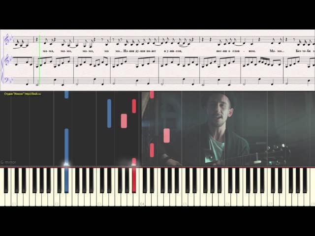 гр. Пицца - Мама (Ноты для фортепиано) (piano tutorial)