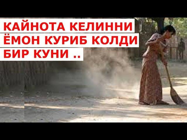 Кайнота янги келинни ёмон куриб колди таъсирли хикоя