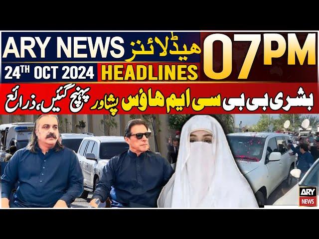 ARY News 7 PM Headlines | 24th Oct 2024 | Big News Regarding Bushra Bibi