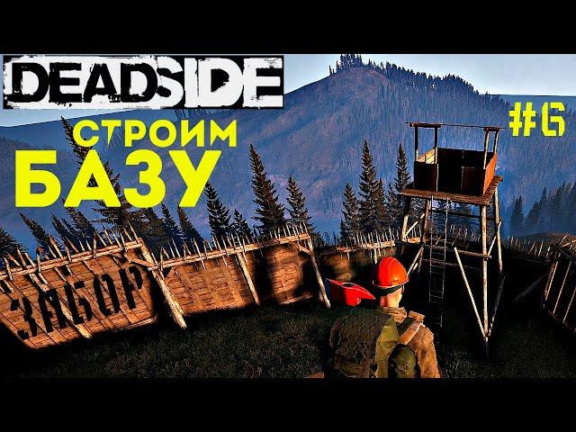 Deadside. Как построить забор вокруг базы  #6