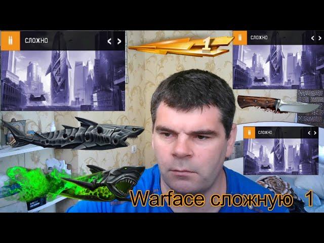 PRO Gamer Shares Top Warface Solo Strategies+как пройти белый акулу сложное соло warface между 14.15