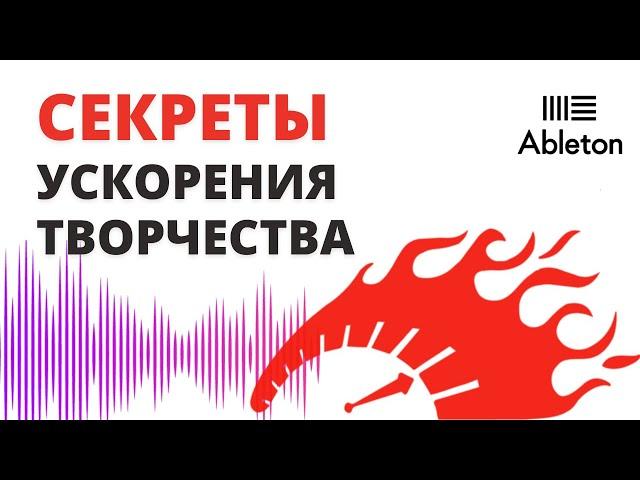 Ableton Live 10 уроки с нуля. БЫСТРЫЕ КОМАНДЫ