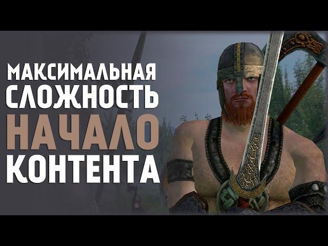 Максимальная Сложность! Без Крашей и Нытья! Mount&Blade:Prophesy of Pendor #1