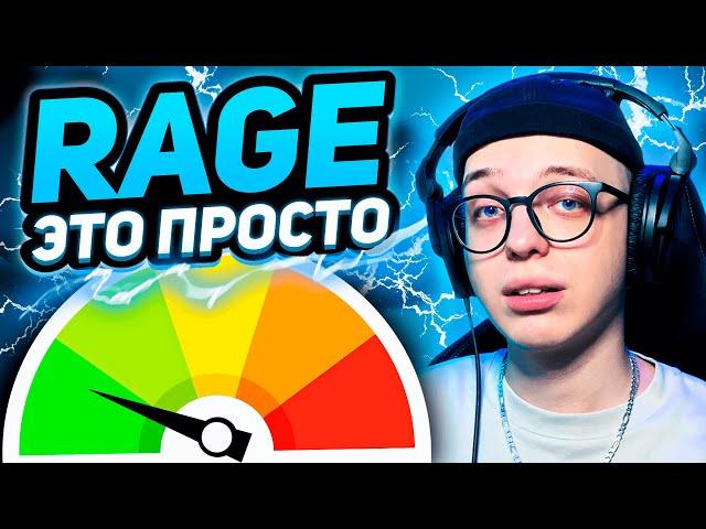 Почему писать RAGE биты — это очень просто. FL Studio