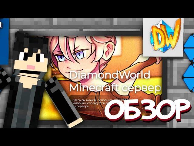 Нерадивый ютубер ZleyFerr | Обзор на проект DiamondWorld |