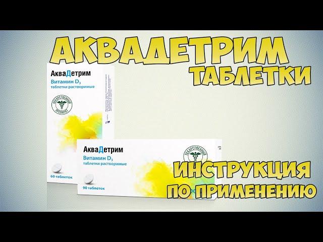  AQUADETRIM TABLETS INSTRUCTIONS FOR USE OF THE PREPARATION, INDICATIONS HOW TO USE, VITAMIN D, D3