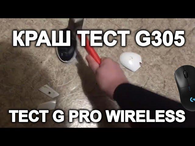 КРАШ ТЕСТ LOGITECH G305 + РАСПАКОВКА LOGITECH G PRO WIRELESS + ТЕСТ НА КАПТАХ В GTA SAMP EVOLVE RP