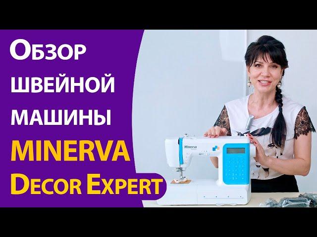 Обзор швейной машины Minerva Decor Expert