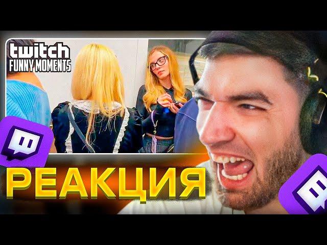 РАВШАН СМОТРИТ: Топ Моменты с Twitch | Засмущали Японку