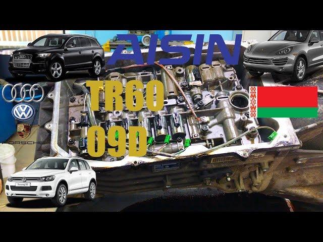 TR60(09D) audi q7,wv touareg,porsche cayenne разбор АКПП