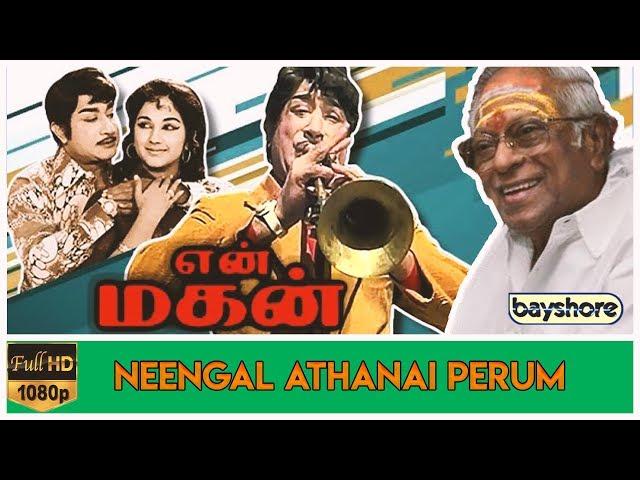 Neengal Athanai Perum - En Magan Video Song HD | Sivaji Ganesan | M. S. Viswanathan