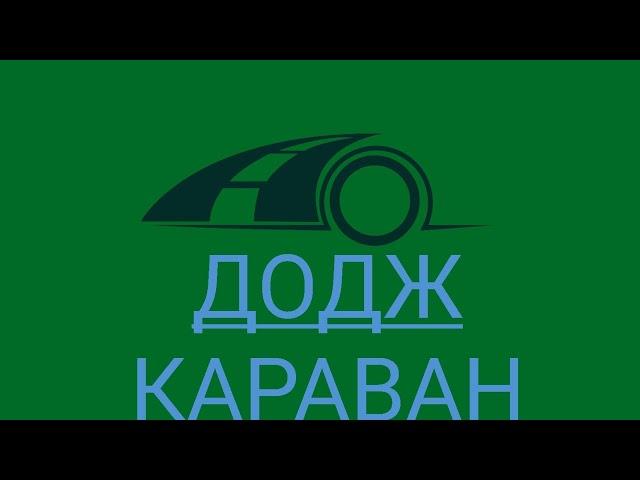 датчик температуры охлаждающей жидкости додж караван и опять не удача