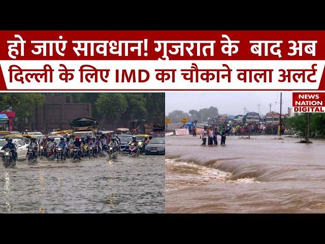 Weather Update: Delhi-Ncr में Yellow तो Gujarat के लिए Red Alert, IMD की बड़ी चेतावनी | Gujarat flood