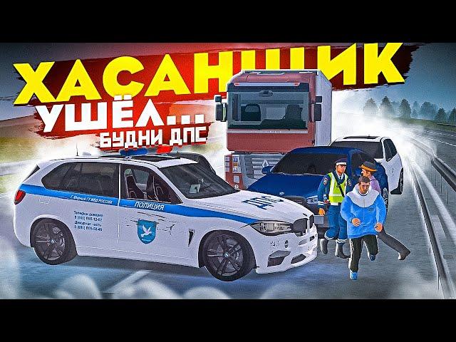  САМАЯ ХУДШАЯ ПОГОНЯ ЗА ХАСАНЩИКОМ! БУДНИ ДПС В МТА ПРОВИНЦИЯ